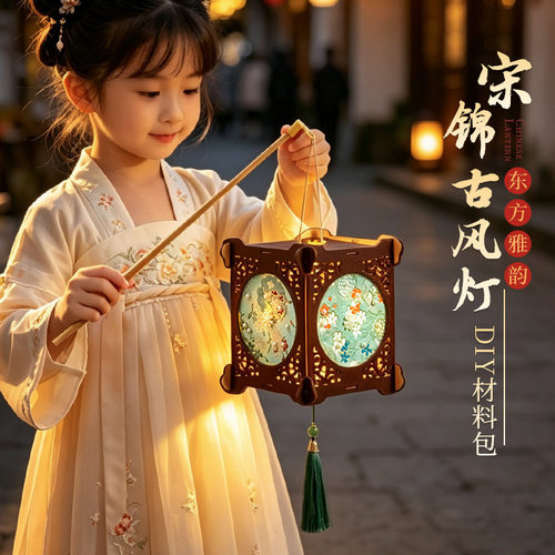 中秋节灯笼手工diy织锦古风宫廷宋锦布艺手提花灯材料包2026新款