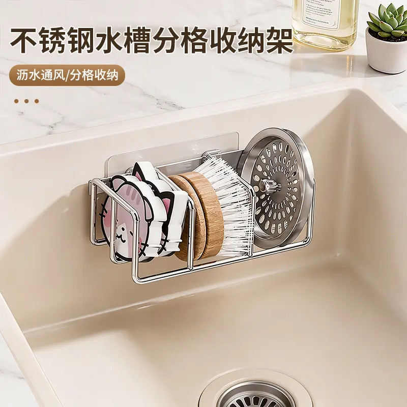 不锈钢水槽分格收纳架厨房水槽壁挂沥水篮家用洗碗池海绵刷收纳架