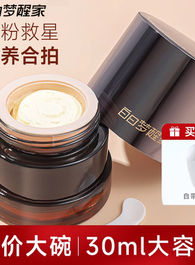 白日梦醒家贴贴霜妆前乳隔离霜隐形毛孔控油保湿补水橘子面霜女