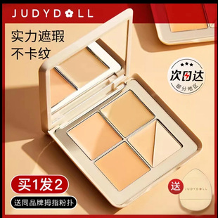Judydoll橘朵遮瑕液遮瑕膏遮盖泪沟痘印黑眼圈雀斑唇部脸部提亮液