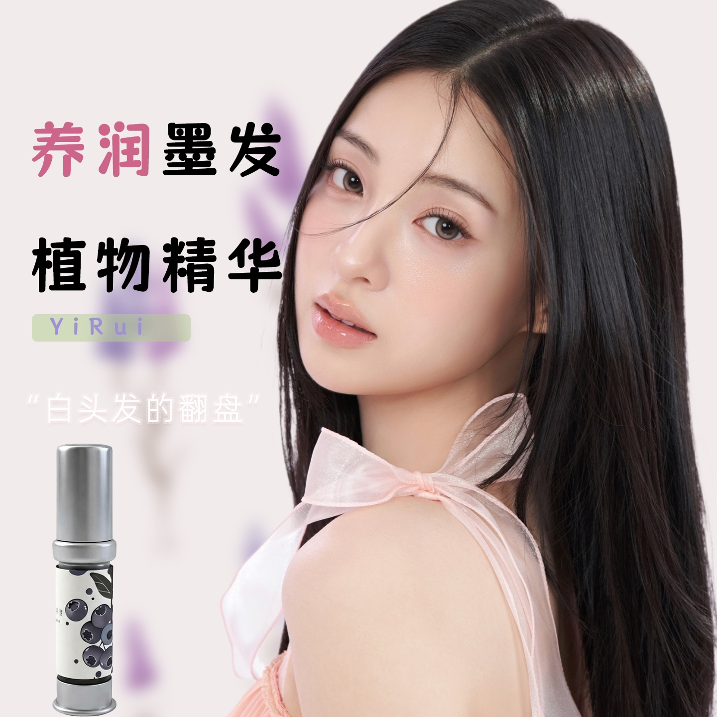 紫芝精华发丝郁黑精华白发养黑精头皮精油/精华