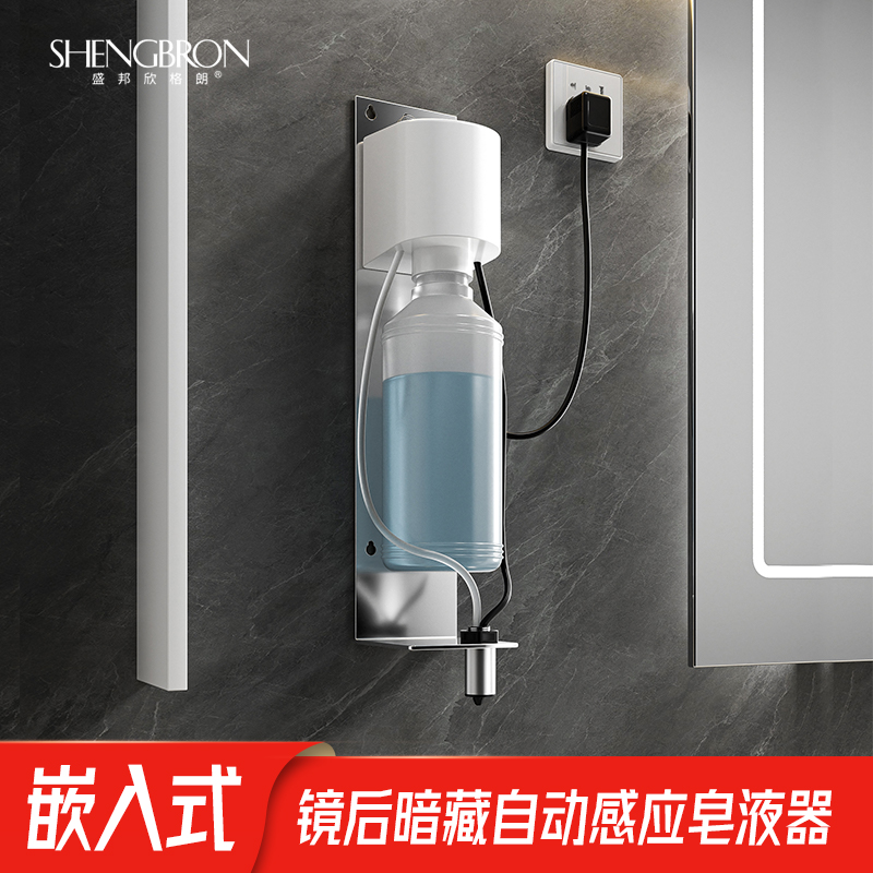 镜柜内感应皂液器大容量插电