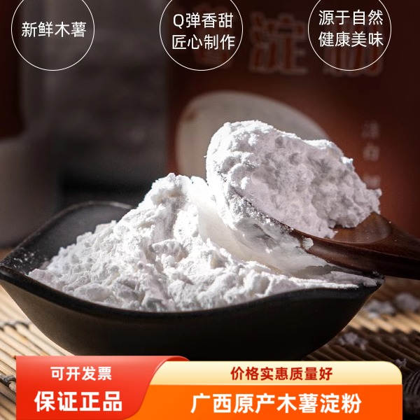 木薯淀粉高源牌淀粉高粘广西南宁