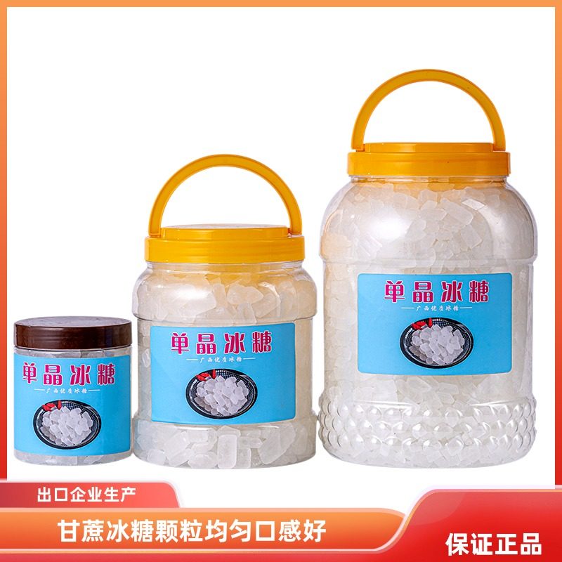 食品出口企业生产罐装家用单晶冰糖老冰糖广西甘蔗糖做甜品送勺子,粮油调味/速食/干货/烘焙,黄糖/冰糖,淘宝优惠券,粉丝福利购,淘宝优惠卷