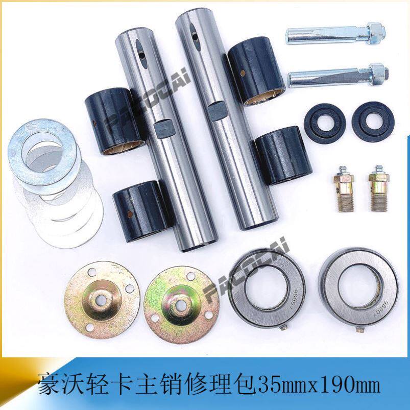 重汽豪沃轻卡悍将统帅 前桥主销修理包立轴大王针 货车汽车小配件