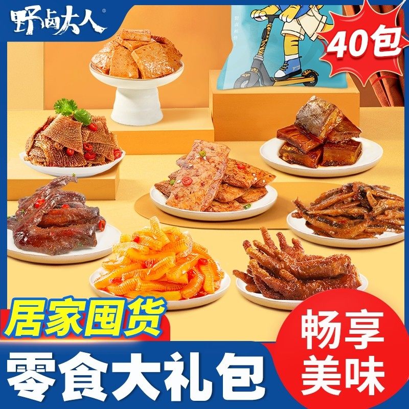 卤味零食大礼包小鱼干凤爪鸭翅鱼块魔芋爽解馋小零食鱼仔各种美食