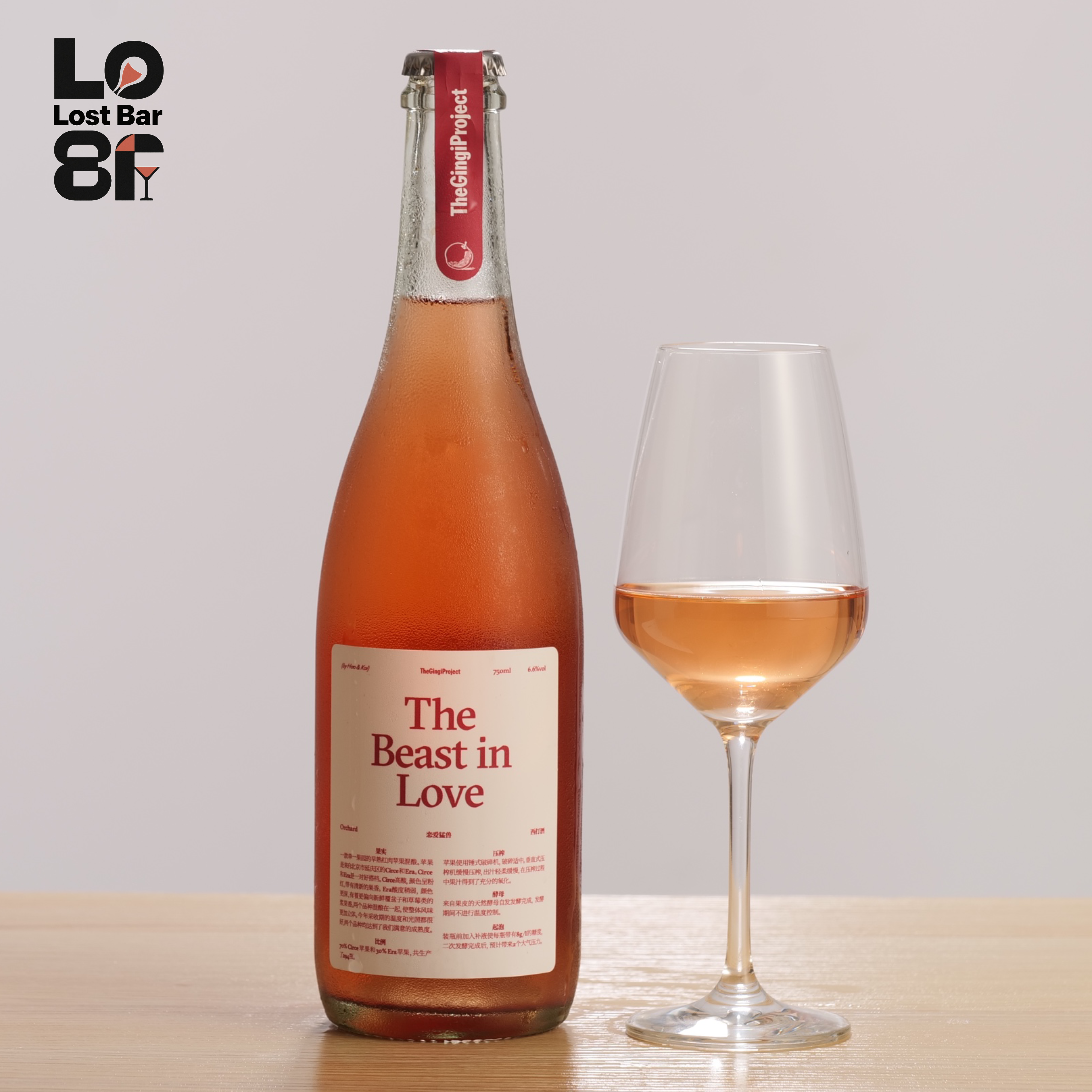 金桔计划自然酒苹果酒cider仙子恋爱猛兽气泡酒果酒起泡酒低度