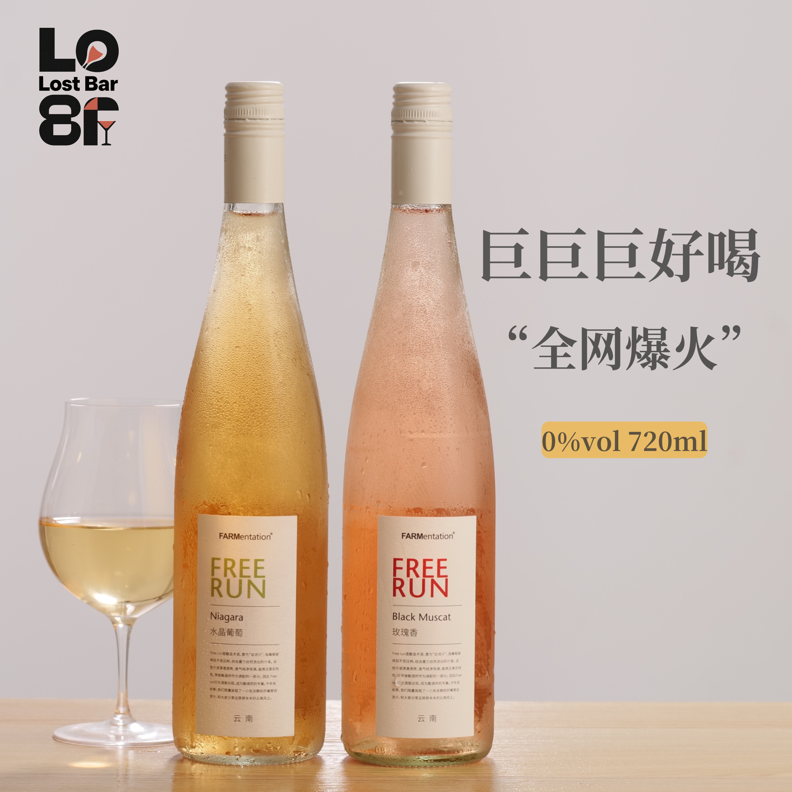 限定款好喝！田园酿造葡萄自流汁玫瑰香水晶葡萄汁无醇葡萄酒甜酒