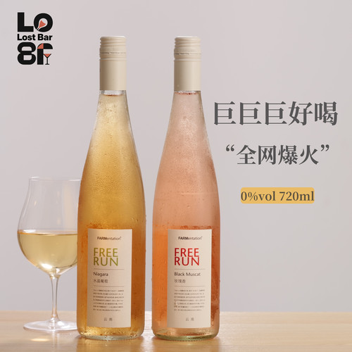 限定款好喝！田园酿造葡萄自流汁玫瑰香水晶葡萄汁无醇葡萄酒甜酒