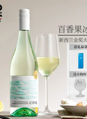 CWSA金奖！cirro卷云马尔堡长相思干白葡萄酒新西兰原瓶进口24年