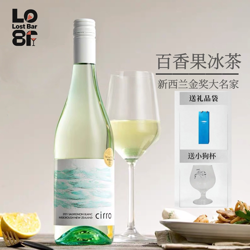 CWSA金奖！cirro卷云马尔堡长相思干白葡萄酒新西兰原瓶进口24年