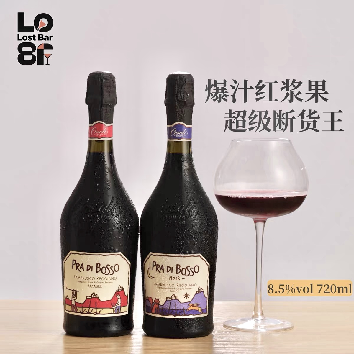 波索童话起泡酒甜红葡萄酒