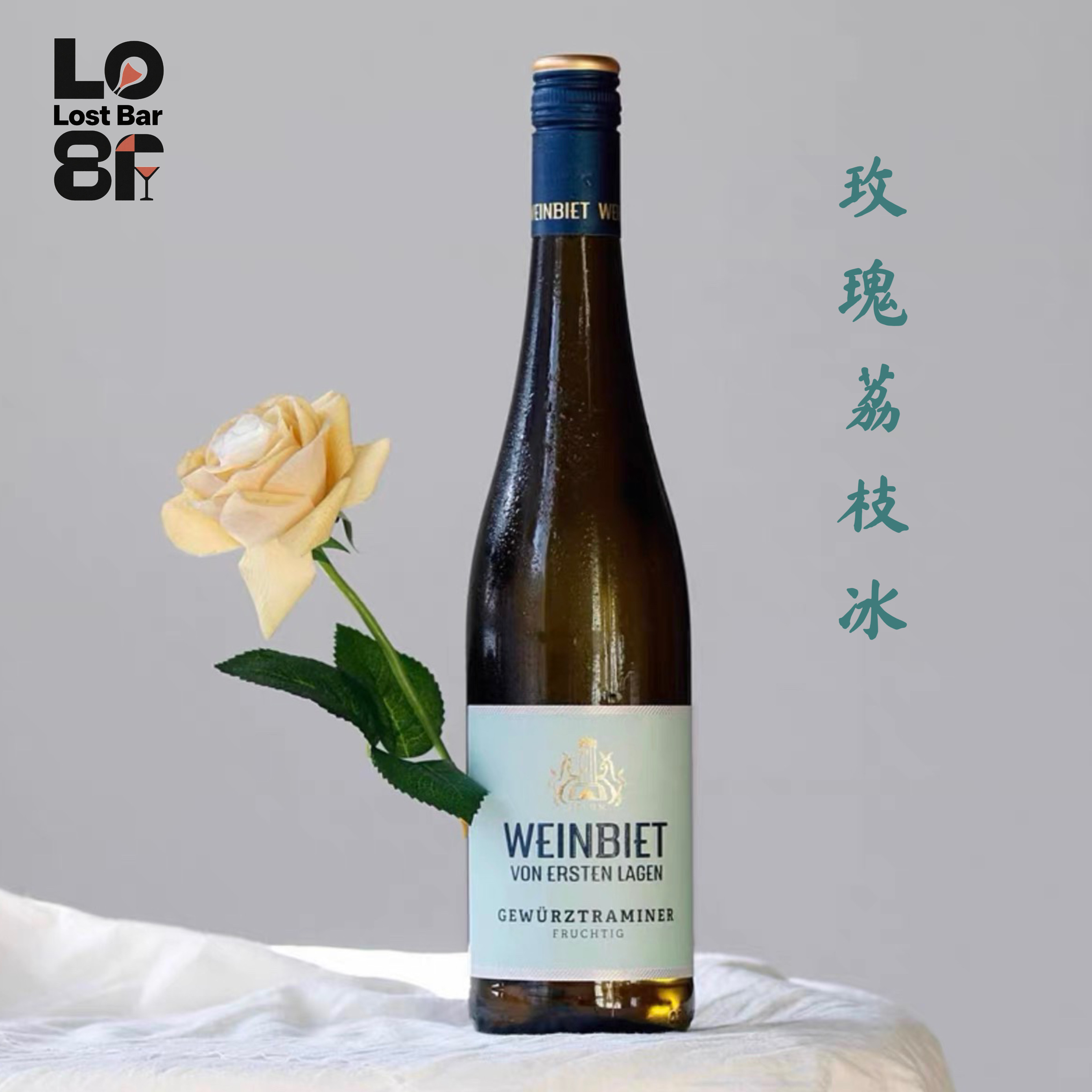 玫瑰荔枝冰 超好喝!德国一级园Pfalz琼瑶浆半甜白葡萄酒进口红酒
