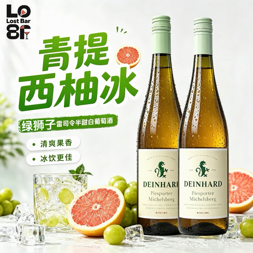 茉莉白桃冰冰 德国迪哈德绿狮子雷司令半甜白葡萄酒进口甜型微醺