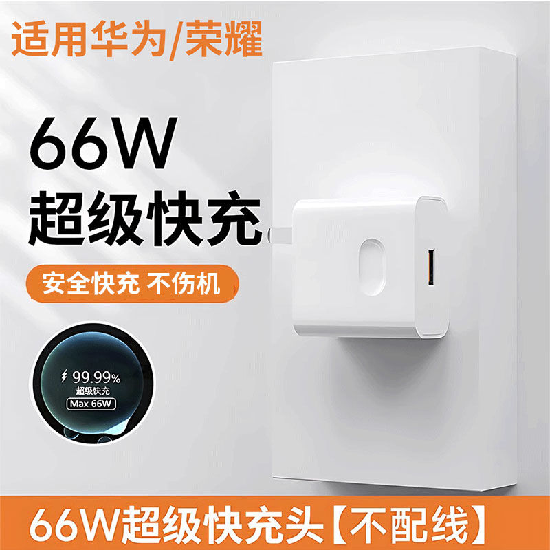原装华为荣耀10青春版快充5V2A充电器10W充电插头安卓数据线适用超级快充闪冲66瓦100瓦88w120w