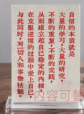 自信的本质亚克力台卡办公室桌面摆件励志语录座右铭立牌内容