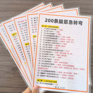 200个脑筋急转弯娃越玩越聪明有趣互动益智早教防水闪卡塑封卡