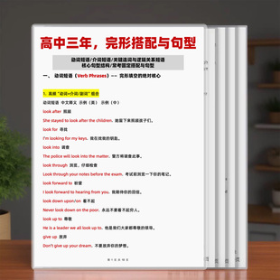 高中三年英语完形填空短语汇总大全介词动词结构专项训练益智卡片