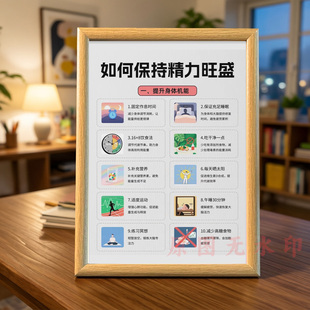 2026如何保持精力旺盛提升身体机能相框摆件桌面高级感装饰画摆台