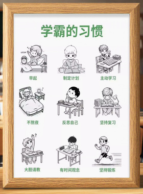 学霸的习惯学生桌面学习摆台激励自己自律治愈系相框墙面装饰摆件