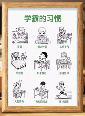 学霸的习惯学生桌面学习摆台激励自己自律治愈系相框墙面装饰摆件