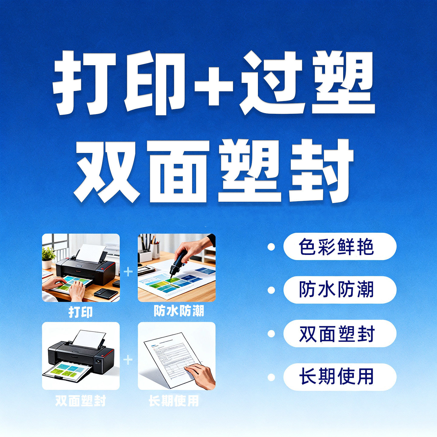A4A5彩色打印过塑封胶图片彩印覆膜过胶定制闪卡菜单防水塑封膜
