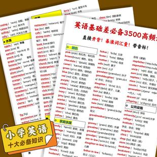 英语基础差3500高频词分类带音标趣味快速记单词亲子早教益智卡片