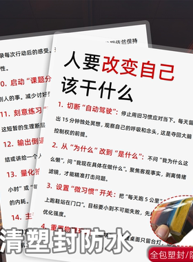 改变自己+快速提升自己+高级认知+独处时的高级思维潜能开发卡