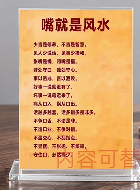 嘴就是风水台卡办公室桌面摆件谨言慎行职场修身养性座右铭立牌