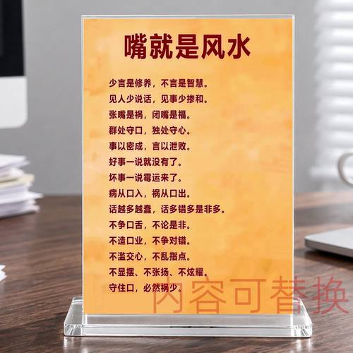 嘴就是风水台卡办公室桌面摆件谨言慎行职场修身养性座右铭立牌