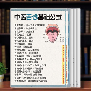 中医诊断基础公式卡片理论学习中医传统必须重点知识常用卡片塑封
