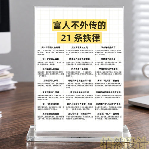 富人21条铁律财富思维亚克力立牌桌面摆件装饰办公室礼品送自己