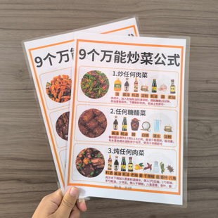 9个万能炒菜公式+万能炒菜配方懒人烹饪做菜技巧小妙招塑封卡片