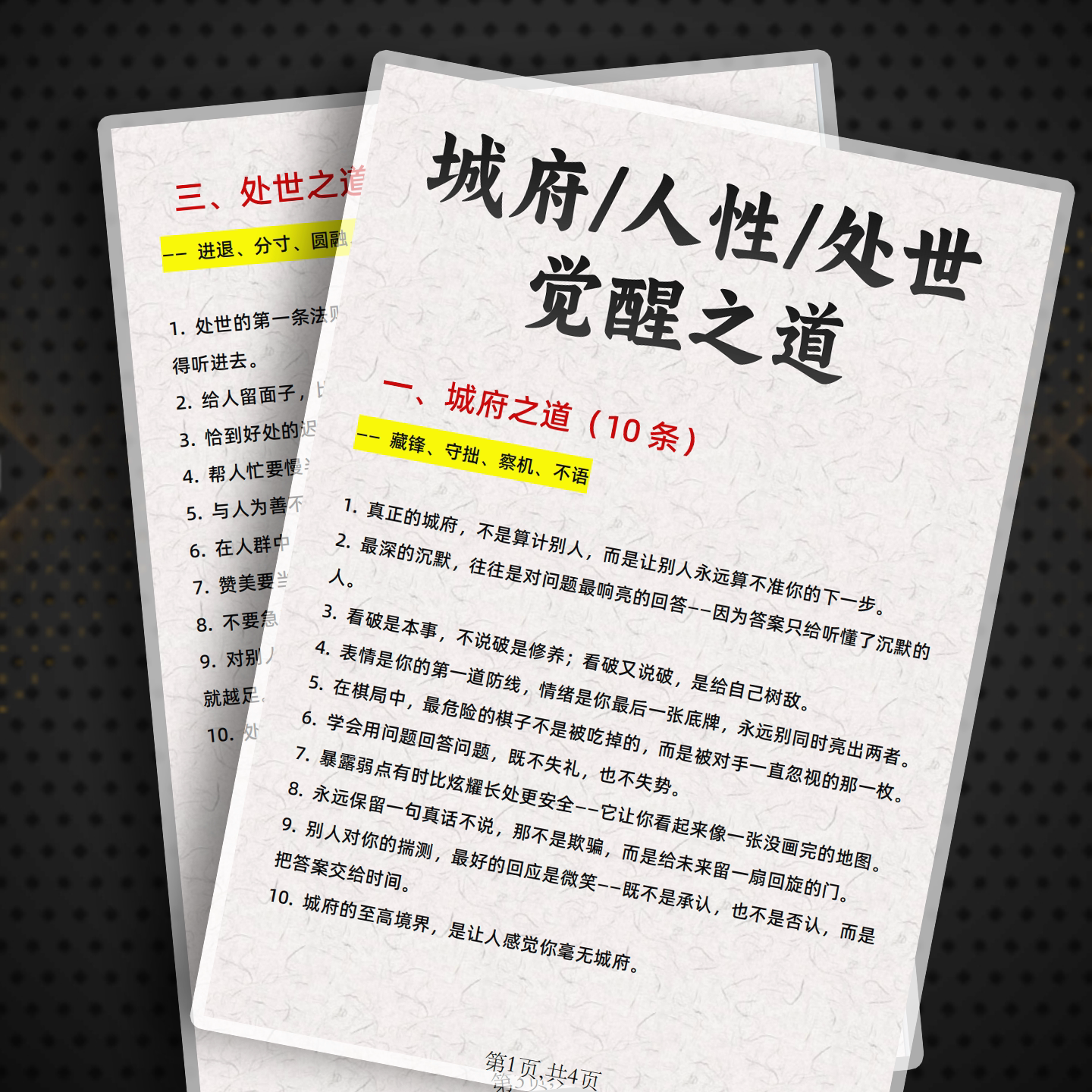 城府人性处世觉醒之道藏锋守拙察机不语进退分寸人生潜能开发卡
