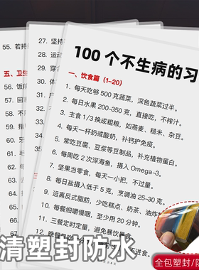 日常健康知识100个不生病习惯+养生顺口溜+养生小知识潜能开发卡