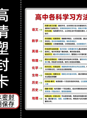 高中各科学习方法塑封卡片兴趣卡片学日积月累整理总结潜能开发卡