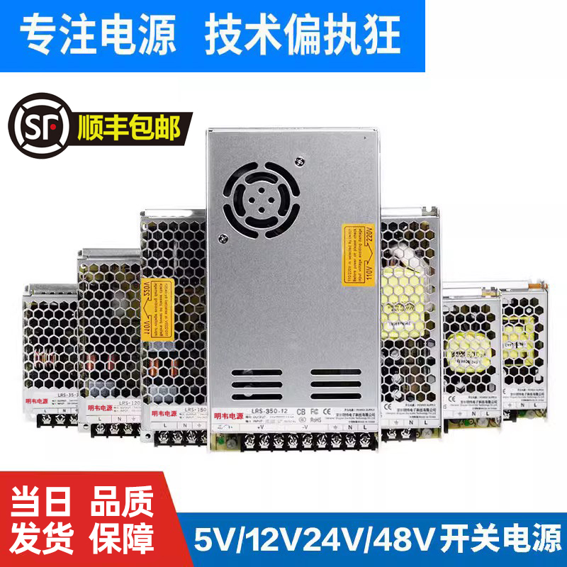 LED开关电源LRS-350W250W-12V超薄24V直流48V自动化工业60W35W75W