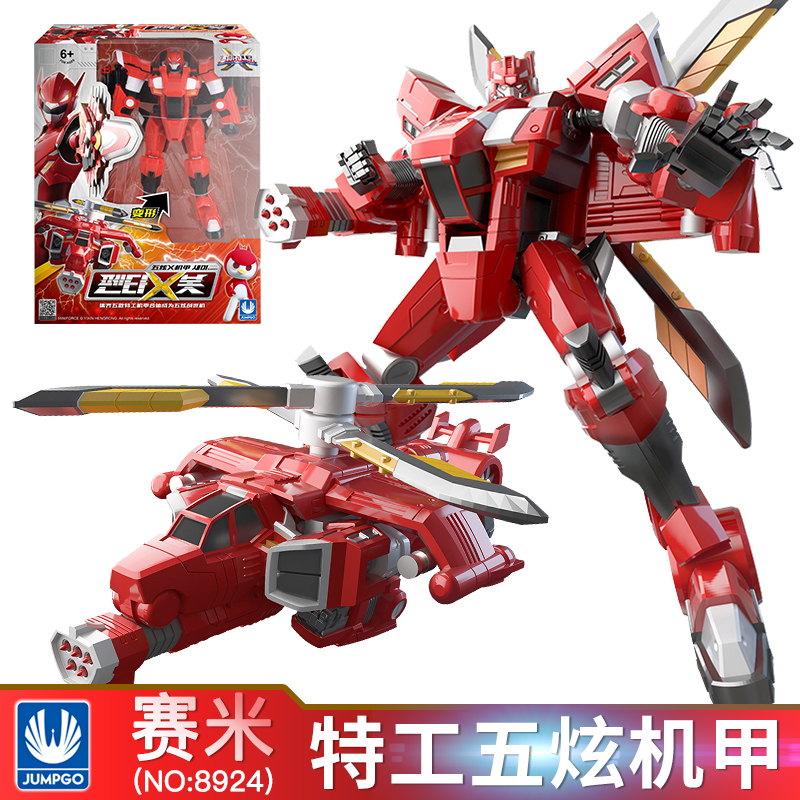 塞米迷你特工队X变形玩具