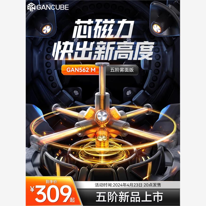 GAN562M磁力五阶魔方UV专