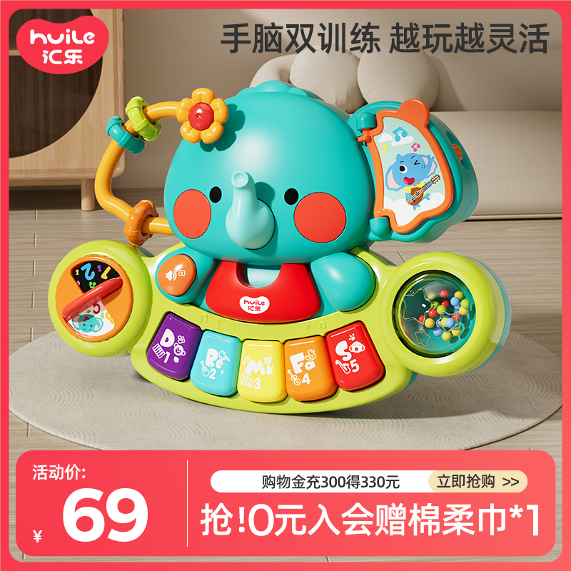 汇乐大象手指琴0-1岁婴儿音乐玩具摇铃电子琴组合早教益智电动玩