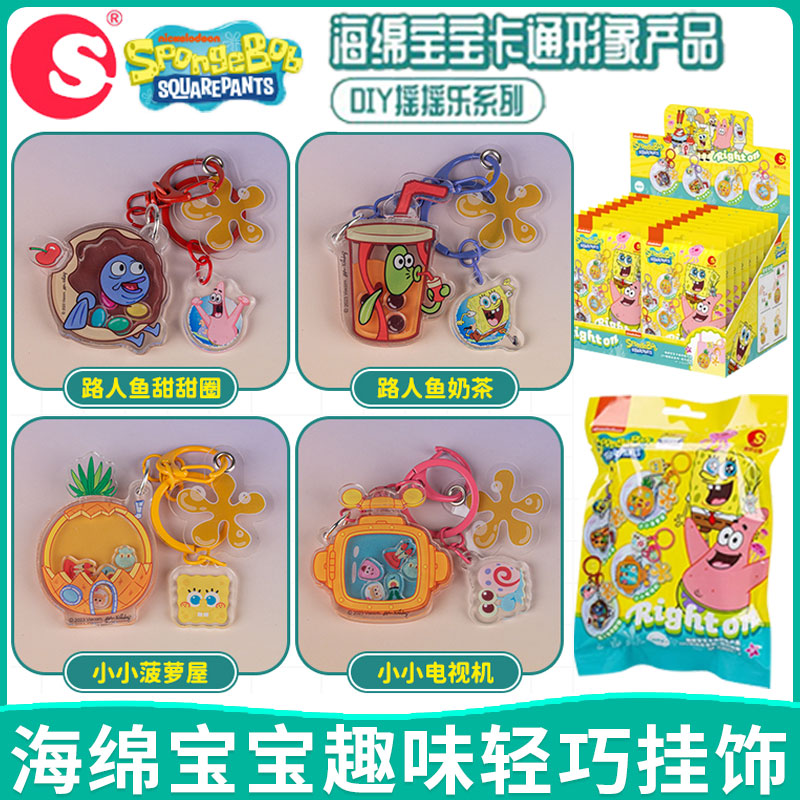 潮昇海绵宝宝DIY摇摇乐轻