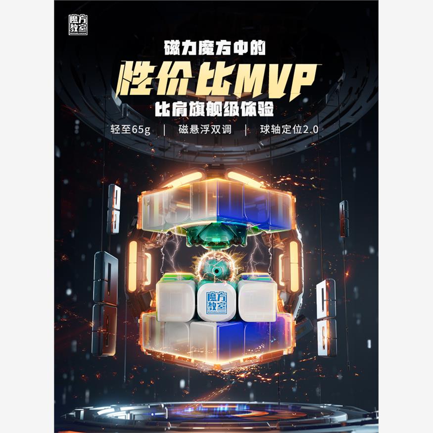 魔域RS3MV5方三阶磁力磁