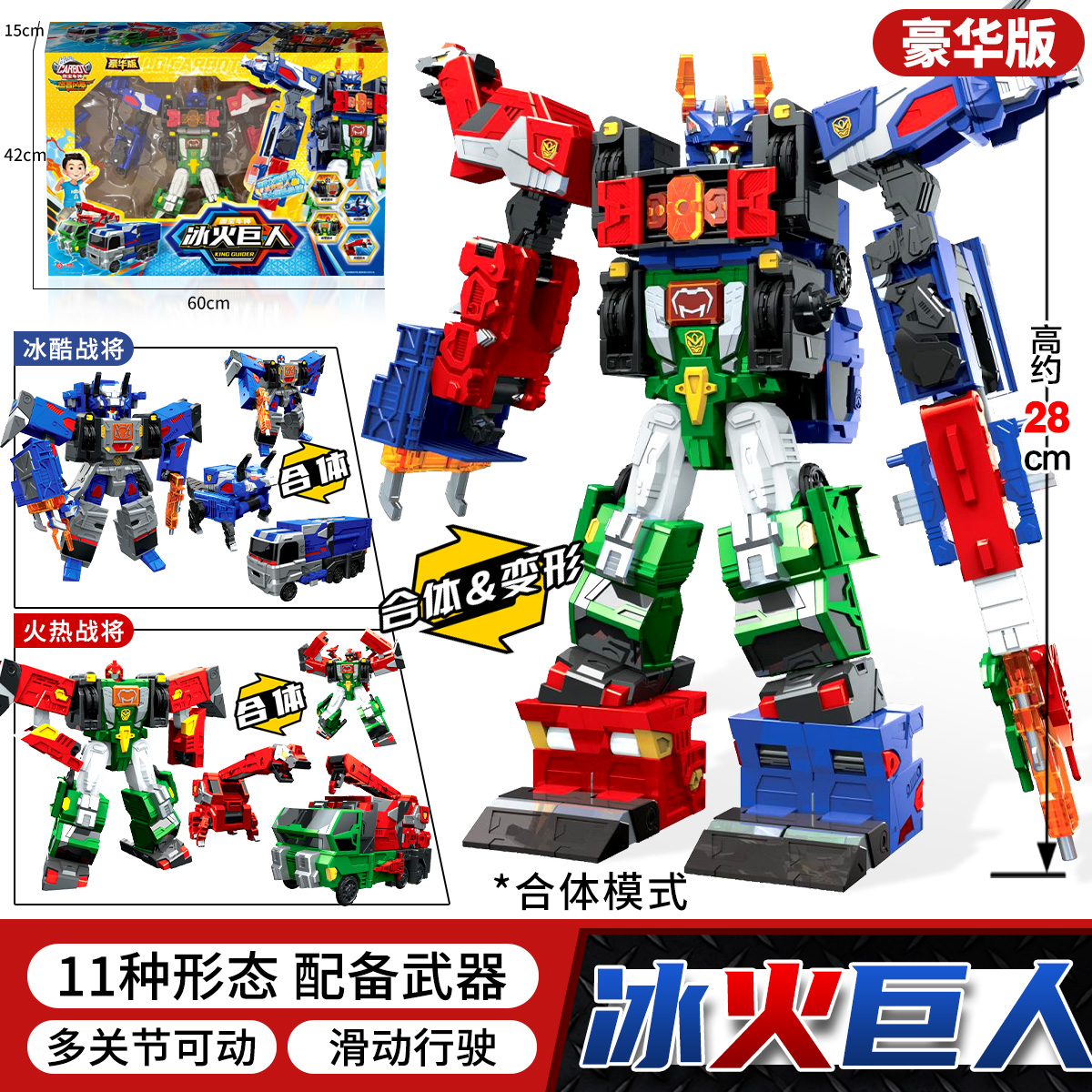 咖宝车神之燃兽风暴冰火