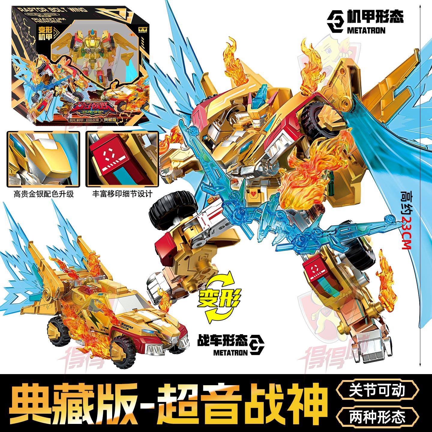 奥迪双钻量子战队玩具男