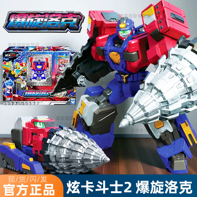 正版炫卡斗士2爆旋洛克男