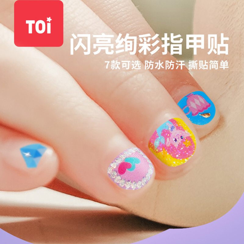 TOI图益儿童指甲贴无毒无