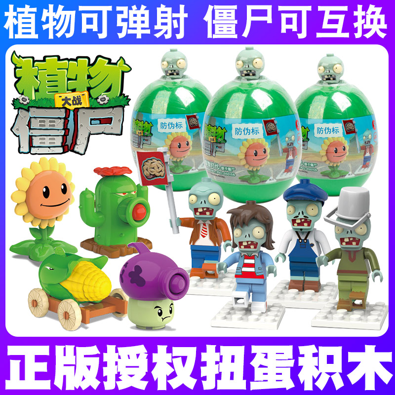正版植物大战僵尸玩具拼