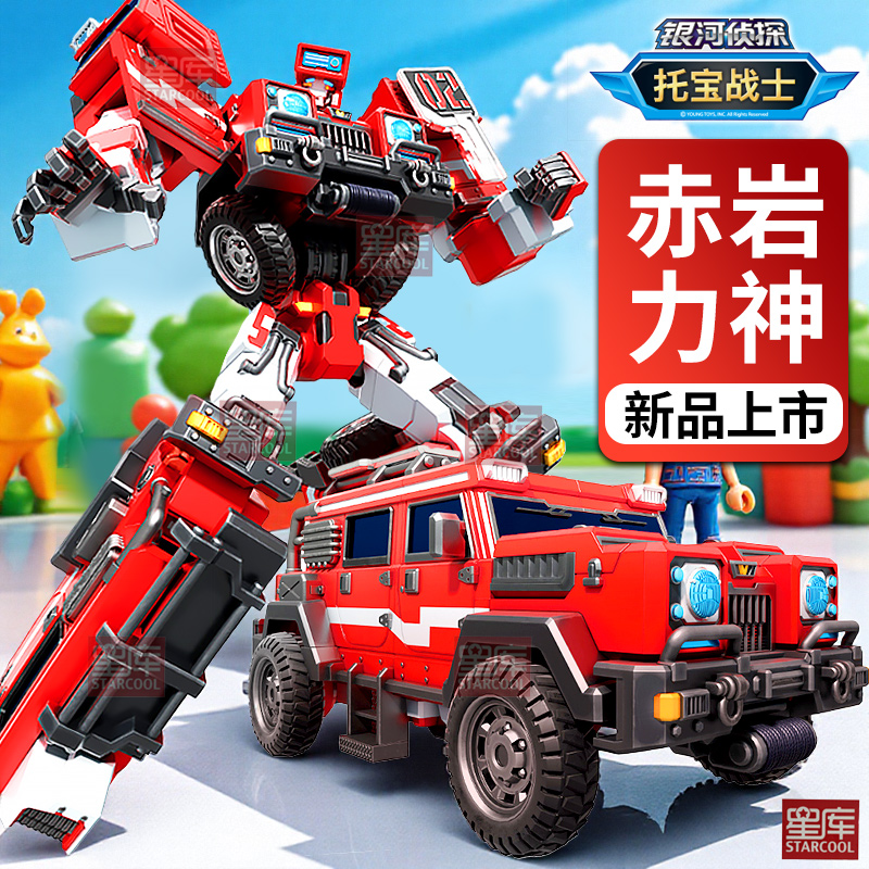 赤岩力神托宝战士银河侦