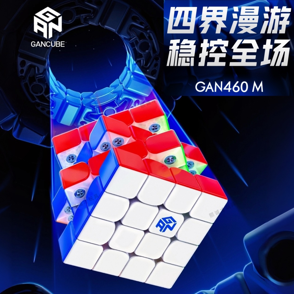GAN460M四阶魔方UV磁力儿