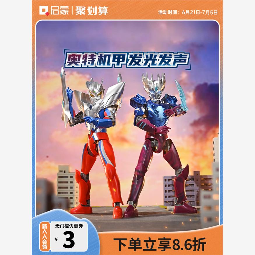 启蒙积木赛罗奥特曼超甲